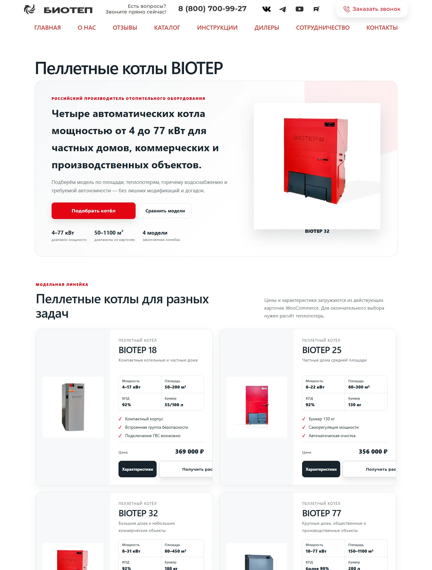 Реальный каталог отопительного оборудования BIOTEP